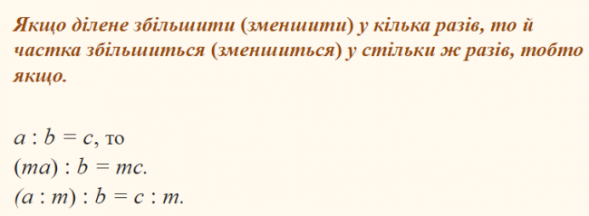 Урок 6. Ділення натуральних чисел. Правила і компоненти дії ділення image:9