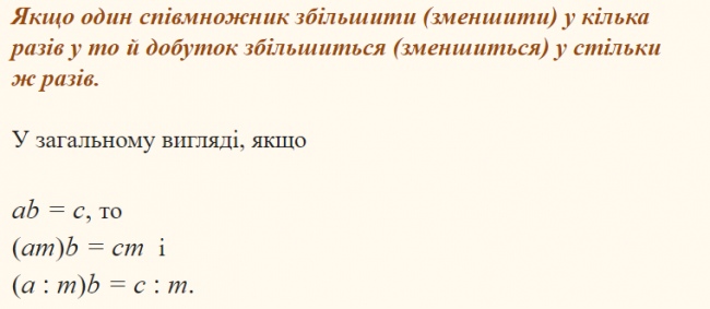 Урок 6. Ділення натуральних чисел. Правила і компоненти дії ділення image:7