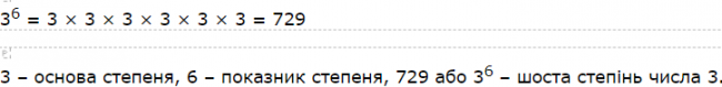 Урок 10. Степінь числа. Піднесення до степеня. Таблиця степенів натуральних чисел image:5